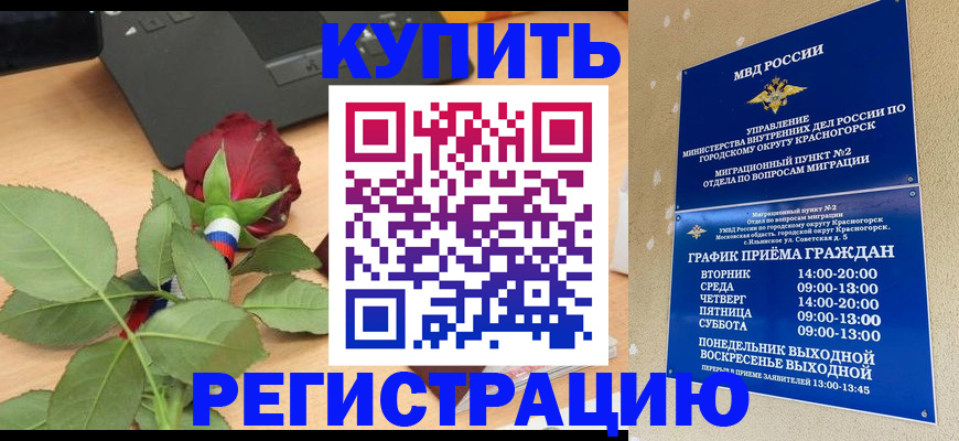 временная регистрация недорого в Саратове