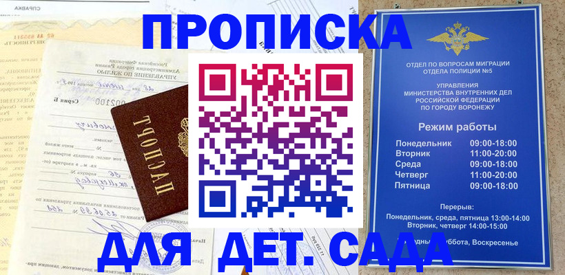 прописка для военкомата в Саратове