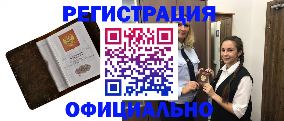 временная регистрация купить в Саратове