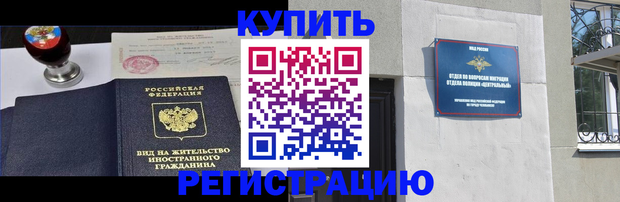 временная регистрация купить в Саратове