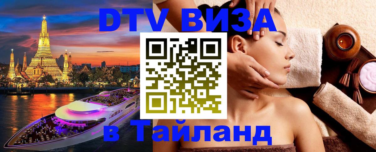 Оформление DTV визы под ключ: стоимость и тарифы, только загранпаспорт - 03.10.2025 